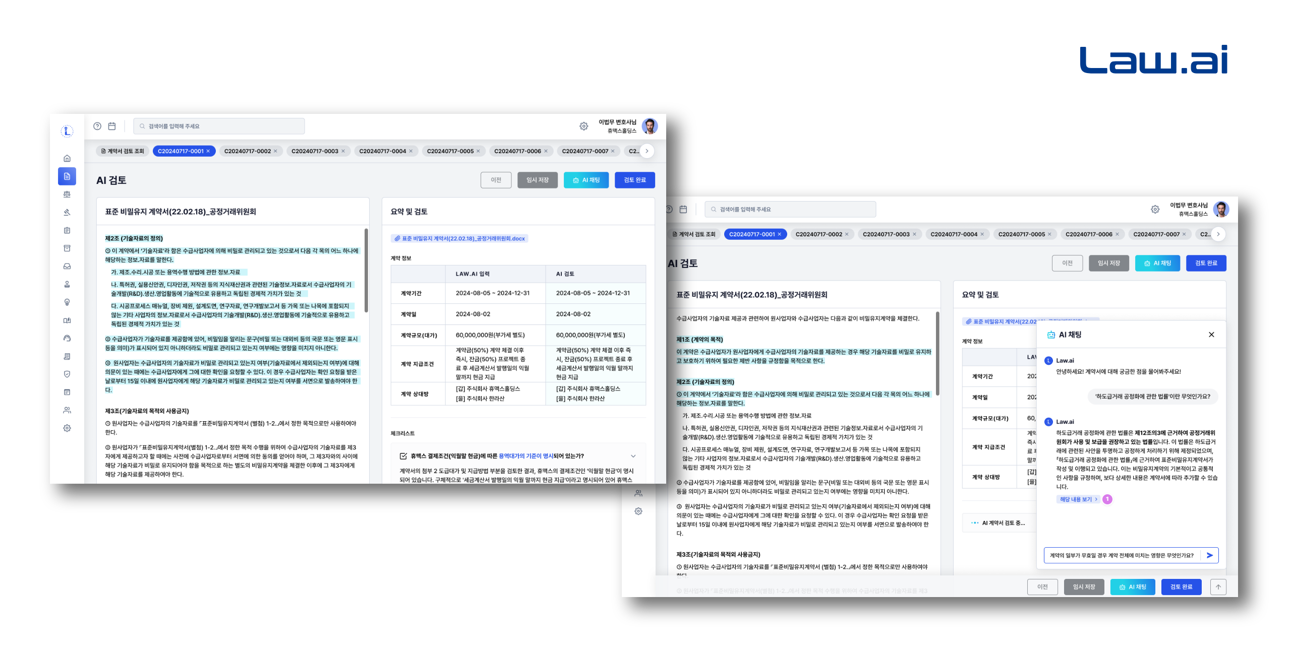 린다 - 계약서 검토 및 법률 자문 AI 어시스턴트 AI employee interface