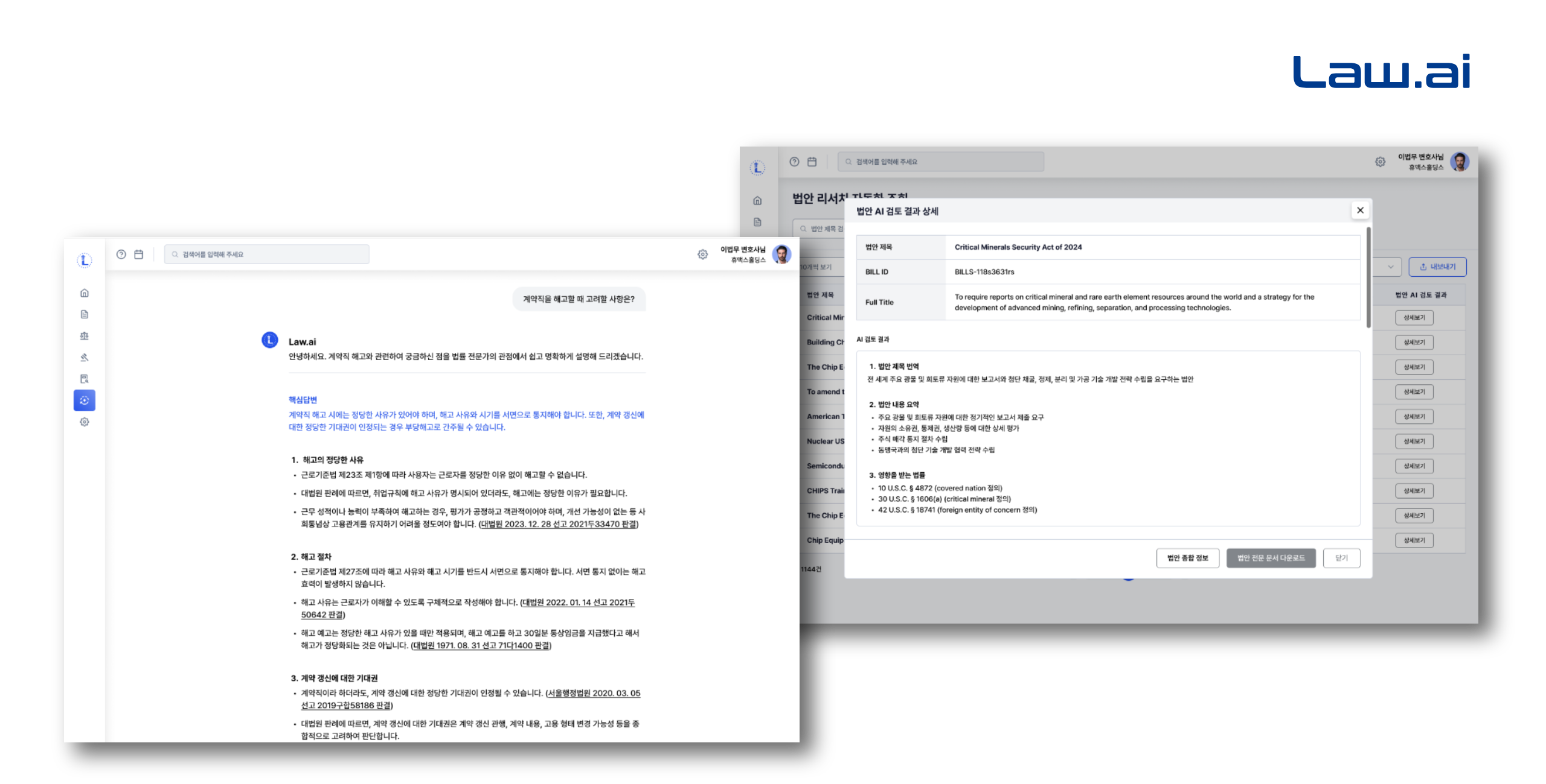 Law.ai(로아이) AI 법률 자문 / AI 법안 검토 ▲데모 신청▲