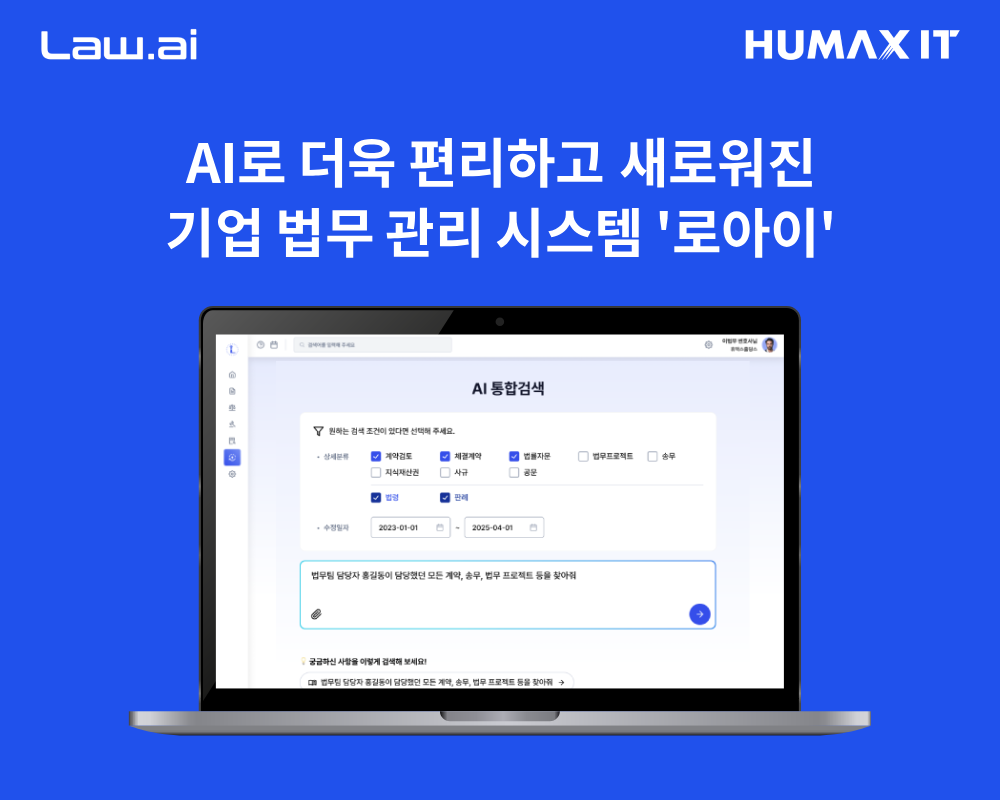 이 이미지는 대체 속성이 비어있습니다. 그 파일 이름은 AI-%EB%B2%95%EB%AC%B4-%EA%B4%80%EB%A6%AC-%EC%8B%9C%EC%8A%A4%ED%85%9C-%EB%A1%9C%EC%95%84%EC%9D%B4-2.png입니다