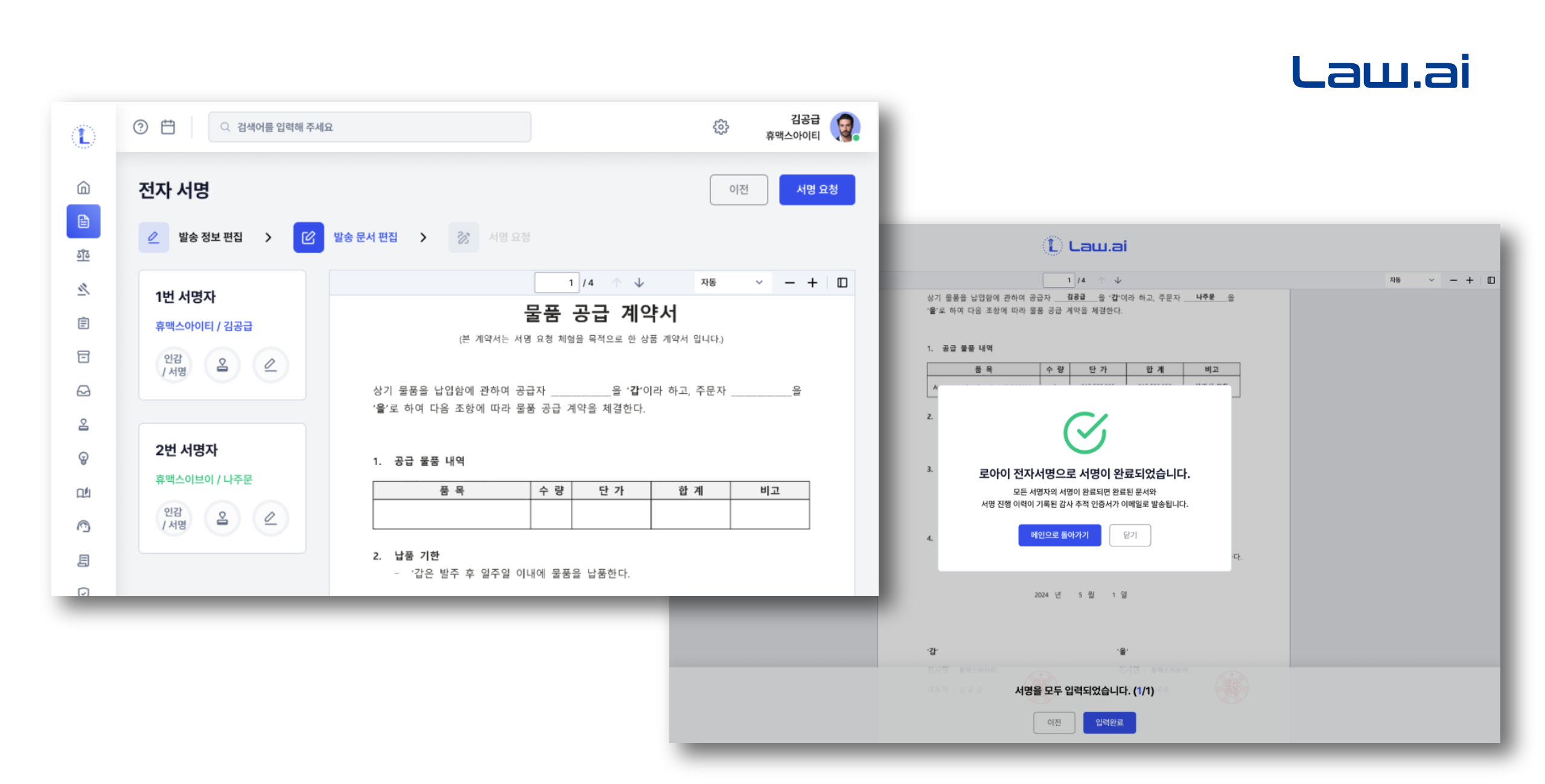 Law.ai(로아이) 전자계약&원격계약 ▲데모 신청/도입문의▲