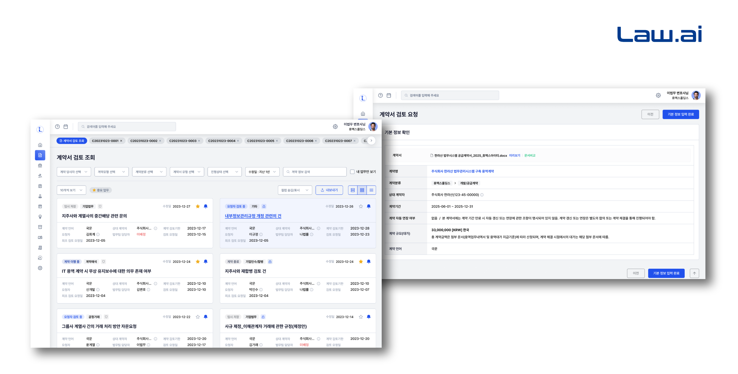Law.ai(로아이) 계약 관리 대시보드 ▲데모 신청/도입문의▲